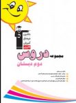 کتاب مجموعه دروس دوم دبستان (نسخه نمونه) نوشته  هیات مولفان کانون فرهنگی آموزش
